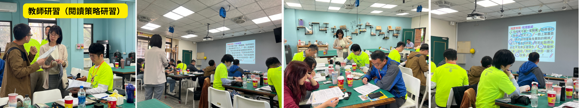 教師研習（閱讀策略研習）