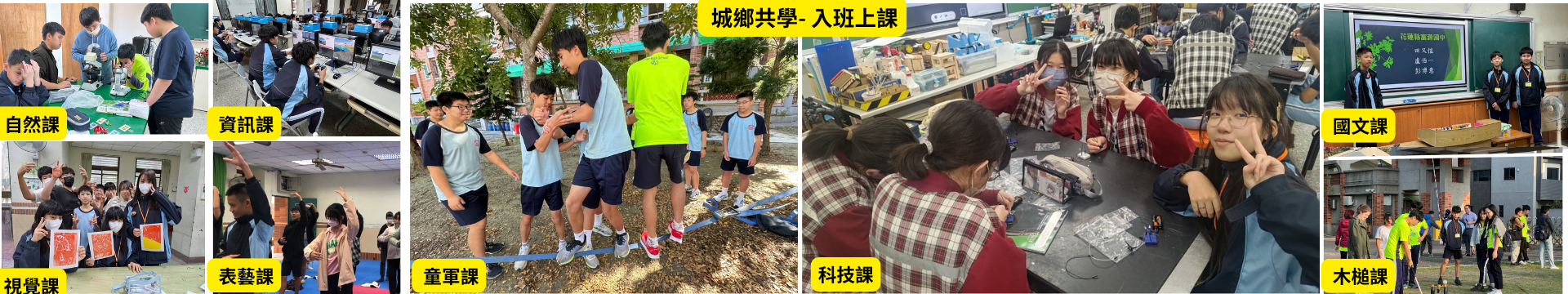2025城鄉共學- 入班上課