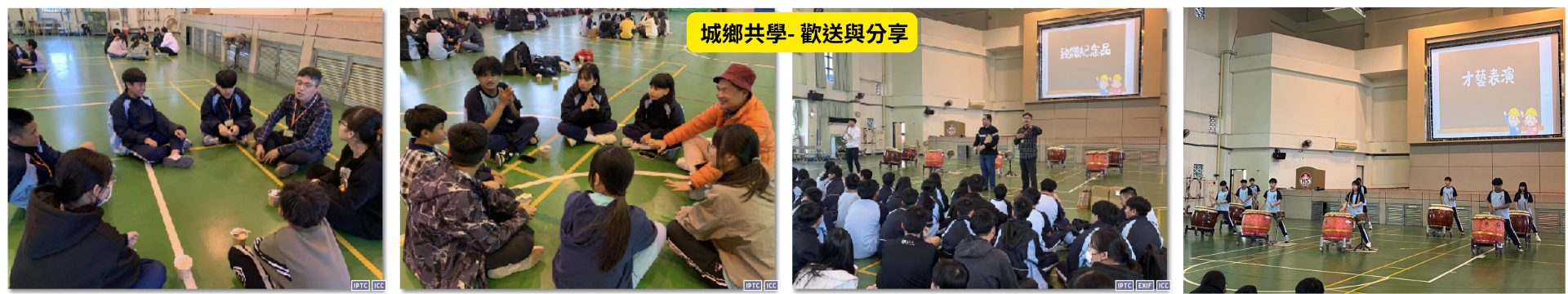 2025城鄉共學-歡送與分享